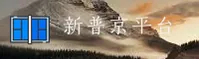 新普京官网(NEWPUTIN.COM)入口